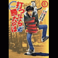 打つなら勝たねばの当時のゲーム画面