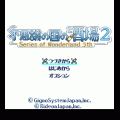 不思議の国の酒場2の当時のゲーム画面