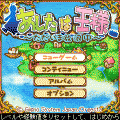 あしたは王様の当時のゲーム画面