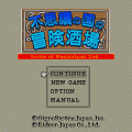 不思議の国の冒険酒場の当時のゲーム画面