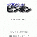 バウンス！ピンポンの当時のゲーム画面2