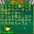 アヒルぷちぷちの当時のゲーム画面