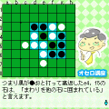 中島名人のオセロ講座の当時のゲーム画面