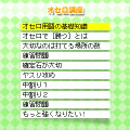 中島名人のオセロ講座の当時のゲーム画面3