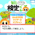 毎日、アプリで検定くんの当時のゲーム画面