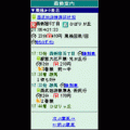 まっぷるガイドナビの当時のゲーム画面4