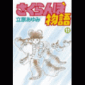 さくらんぼ物語の当時のゲーム画面