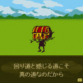 1000マイルズストーリー～完全版の当時のゲーム画面3
