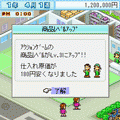 ワイワイ!ゲーム販売店の当時のゲーム画面2