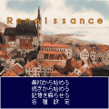 Renaissanceの当時のゲーム画面