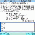 試験力【ITパスポート21年春】iアプリ版の当時のゲーム画面2