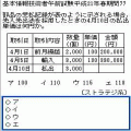 試験力【基本情報技術者21年春午前】iアプリ版の当時のゲーム画面2