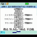 試験力【基本情報技術者21年春午前】iアプリ版の当時のゲーム画面3