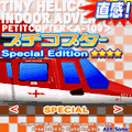 プチコプターVol.1 Special Editionの当時のゲーム画面