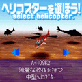 プチコプターVol.1 Special Editionの当時のゲーム画面2