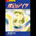 裸足のアイツの当時のゲーム画面
