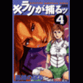 キラリが捕るッの当時のゲーム画面