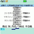 試験力【応用情報技術者21年春午前】iアプリ版の当時のゲーム画面3