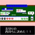 奇跡のひとの当時のゲーム画面