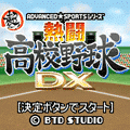 熱闘！高校野球DXの当時のゲーム画面3