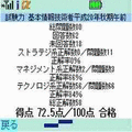 試験力【基本情報技術者20年秋午前】iアプリ版の当時のゲーム画面3