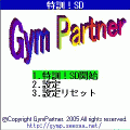 特訓！スタートダッシュの当時のゲーム画面