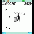 エコ男弐の当時のゲーム画面