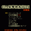 CIA狙撃捜査官DX体験版の当時のゲーム画面4