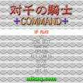 対千の騎士COMMAND+の当時のゲーム画面3