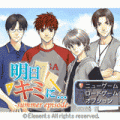 明日キミに... - Summer Episode -の当時のゲーム画面