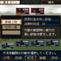 覇業＜西国群雄＞の当時のゲーム画面2