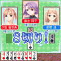 After...大富豪の当時のゲーム画面3