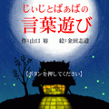 【無料版】じぃじとばぁばの言葉遊びの当時のゲーム画面