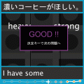 コロケーションの達人の当時のゲーム画面3