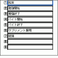 行動メモの当時のゲーム画面2