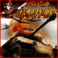 熱砂の電撃作戦<Panzer Tactics Episode1>の当時のゲーム画面