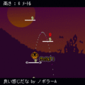 昇る！ノボラーの当時のゲーム画面