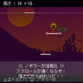 昇る！ノボラーの当時のゲーム画面2