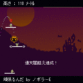 昇る！ノボラーの当時のゲーム画面3