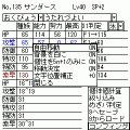 個体値支援i+の当時のゲーム画面3