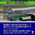 ぼくは航空管制官DX 初級/大阪国際空港の当時のゲーム画面3