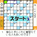 クロスワードの当時のゲーム画面3