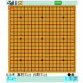 碁棋楽の当時のゲーム画面