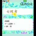 七蝶舞の当時のゲーム画面4