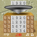 四遊数の当時のゲーム画面4