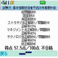 試験力【基本情報技術者20年春午前】iアプリ版の当時のゲーム画面3