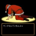クリスマス粉砕計画の当時のゲーム画面4