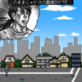 劇画Escape!-今日ニートやめます-の当時のゲーム画面