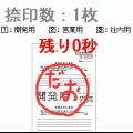 判子 -みんなの書類を承認する-の当時のゲーム画面