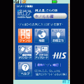 旅ログアプリ（ホノルル）の当時のゲーム画面